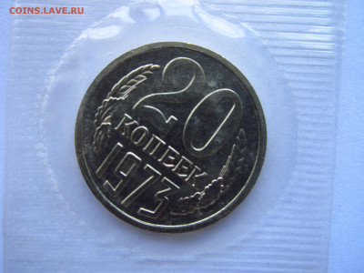 с 200 20 копеек 1973 (НАБ.ЗАПАЙКА) до 28.05.21 в 22:30 - IMG_5864.JPG