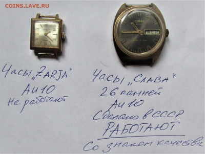 Часы с позолотой - 2 шт. с 200 руб. до 30.05.21 г. 22:00 - IMG_2322.JPG