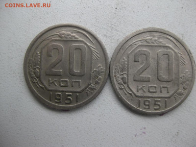 20 копеек 1951 - IMG_0770 (Копировать).JPG