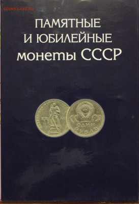 ПОЛНЫЙ НАБОР ЮБИЛЕЙНЫЕ РУБЛИ СССР 64шт. ДО 27.05.2021. 22:00 - IMG_5625.JPG