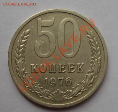 50 КОП. 1976 г. Из обращения до 21.10. 22-00 мск - Реверс.JPG