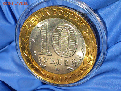 2000г.10 рублей 55 лет Победы СПМД (UNC) до27го - 08.JPG