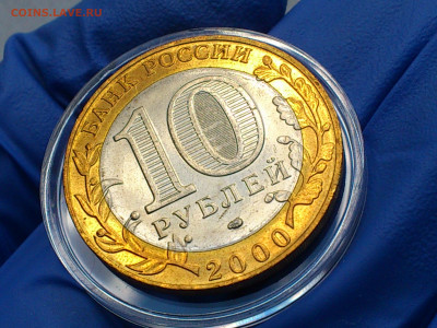 2000г.10 рублей 55 лет Победы СПМД (UNC) до27го - 07.JPG
