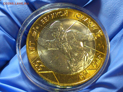2000г.10 рублей 55 лет Победы СПМД (UNC) до27го - 04.JPG