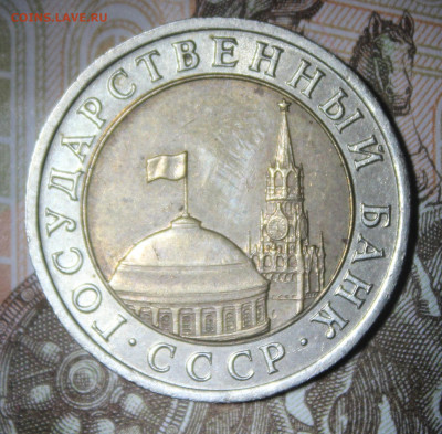 10 рублей 1992 ЛМД биметал ГКЧП 28 05 22.30 - IMG_016ы3