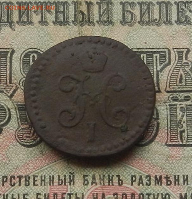 2 коп. 1845 г. СМ до 27.05 в 22.00 - DSCN6209.JPG