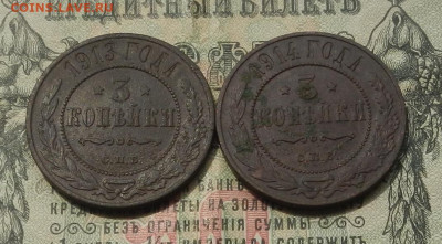 3 коп. 1913. 14 г. СПБ до 27.05 в 22.00. - DSCN6317.JPG