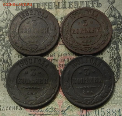 3 коп. 1882. 1900. 01. 04 г. СПБ до 27.05 в 22.00. - DSCN6303.JPG