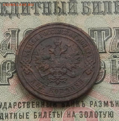 2 коп. 1900.  г. СПБ до 27.05 в 22.00. - DSCN6142.JPG