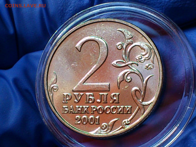2001г. 2 рубля Гагарин ММД шт.Б соосность дата UNC до27го - 08.JPG