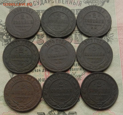 2 коп. 1868.68.69.71.74.79.93.96.97  до 27.05 в 22.00. - DSCN6331.JPG