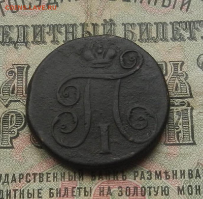 1 коп. 1798. г. ЕМ до 27.05 в 22.00. - DSCN6222.JPG