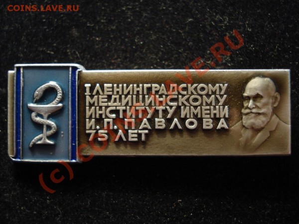 Знаки по медицине - ЛМИ 1
