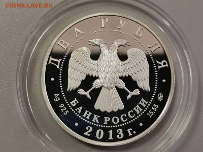2р 2013г Даргомыжский- пруф серебро Ag925, до 30.05 - Y Даргомыжский-2