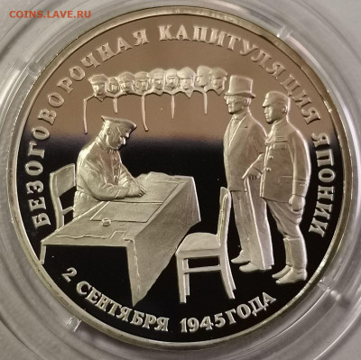 3р 1995г Капитуляция Японии пруф, до 30.05 - О Япония бз-1