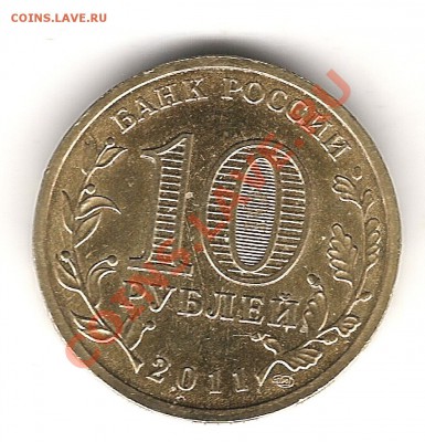 10 руб Пермский край до21.10.2011г 20.00 мск - Изображение 624