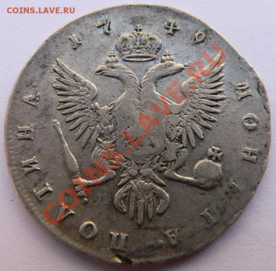 Полтина 1749 ММД - P1110492