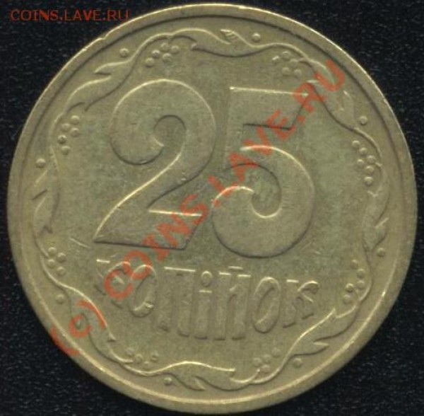 Украина 25 коп. 1992  английский чекан - англичанин