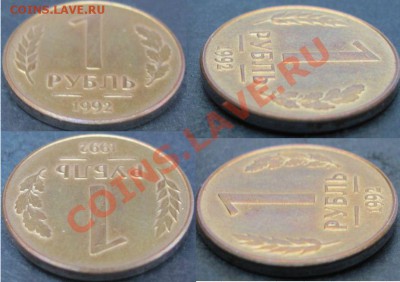 1 рубль 1992г. Брак. Без МД. - 1р.JPG