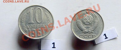 10 копеек 1961 года - не частая разновидность этого года. - 10копеек1961_1_1.JPG