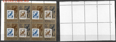 Марки СССР 1988 ФИКС. 70 лет советской почтовой марке. Кварт - 5903-5904