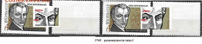 Марки СССР 1969. №3765. Котляревский. Разновидности типа I - 3765 разновидности типа I