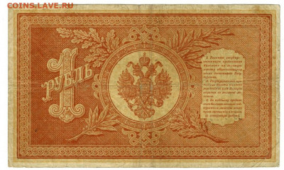 1 рубль 1898 г упр. Плеске до 31.05.2021 г 22-00 по Москве - 1 рубль Плеске 1