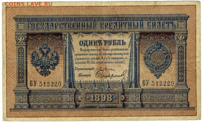 1 рубль 1898 г упр. Плеске до 31.05.2021 г 22-00 по Москве - 1 рубль плеске