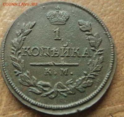 1 копейка 1818г.КМ АД до 28.05.21г. 22:00 мск. - DSC07879.JPG