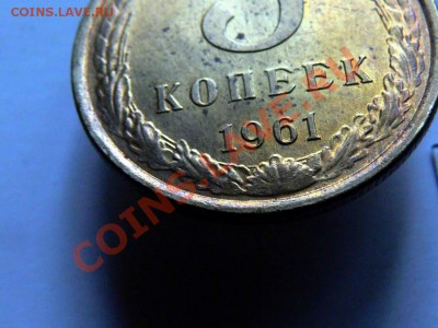 5 копеек 1961 года. Не частая разновидность этого года-UNC - 5копеек1961_1_3.JPG