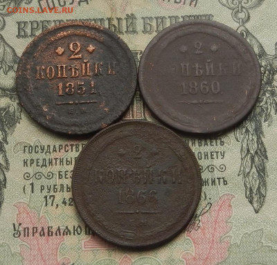 2 коп. 1851. 60. 66 г. ЕМ до 27.05 в 22.00... - DSCN6422.JPG