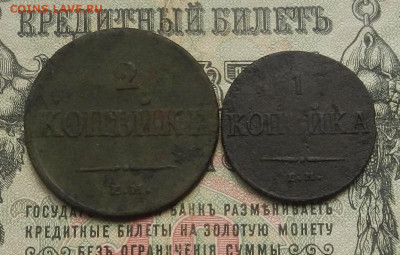 2 коп. 1838. г. 1 коп 1836 г. до 27.05 в 22.00... - DSCN6414.JPG