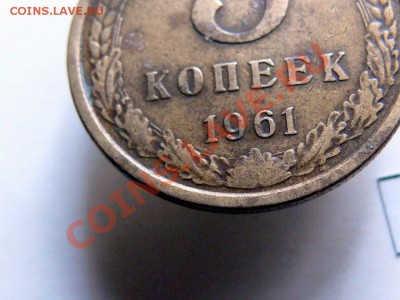 5коп1961 года. Не частая разновидность. Монета №2 - 5копеек1961_2_3.JPG
