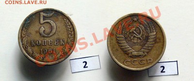 5коп1961 года. Не частая разновидность. Монета №2 - 5копеек1961_2_1.JPG
