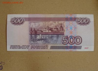 модификация 2001 г. 500 рублей 1997 г. До 28.05 - DSC09249.JPG