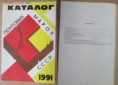 Филлитература. 1991. Каталог почтовых марок СССР - 1991. Каталог почтовых марок СССР.JPG