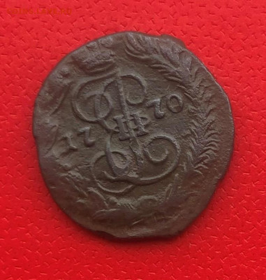 денга 1770г. Е.М. до 27.05.21г. 22.00. - IMG_3845 (2).JPG