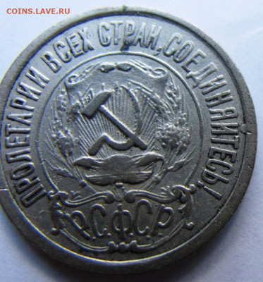 Вариант дужки над Й на 15 копеек 1923г - IMG_4141.JPG