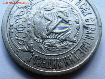 Вариант дужки над Й на 15 копеек 1923г - IMG_4142.JPG
