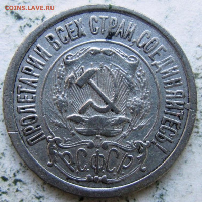 Вариант дужки над Й на 15 копеек 1923г - IMG_4144.JPG