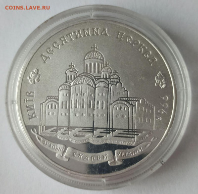 Монета Десятинная церковь 20 гривен 1996 Брак? - 1