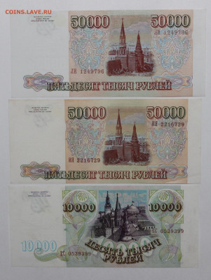 50.000 (93) + (94), 10.000 (93) на оценку - IMG_5019.JPG