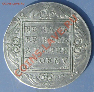 Рубль 1799 года. Помогите с опредлением подлинност и цены. - 111S7300297_cr