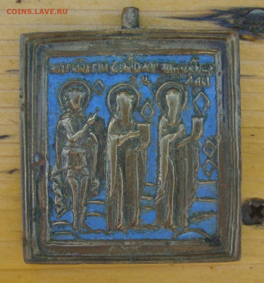 Икона, меднолит: 3 Святых до 22-00 М. 26.05.21 года - 31