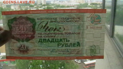 20 руб. 1976 г. ВоенТорг ВПТ до 31,05,21 по МСК 22-00 - IMGA0234.JPG