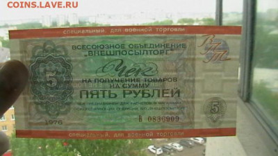 5 руб. 1976 г. ВоенТорг ВПТ до 31,05,21 по МСК 22-00 - IMGA0225.JPG