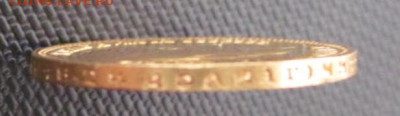 10 рублей 1899 г. - IMG_5435.JPG