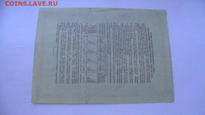 50 руб. 1949 г. Облигация 31,05,21 по МСК 22-00 - IMGA0966.JPG