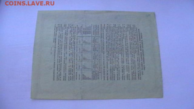 50 руб. 1949 г. Облигация 31,05,21 по МСК 22-00 - IMGA0967.JPG