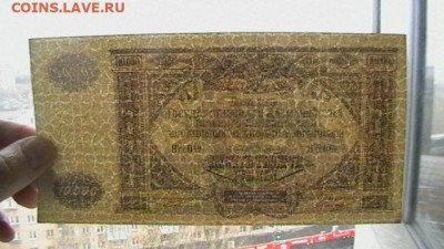 10 000 руб. 1919 г. ВСЮР до 31,05,21 по МСК 22-00 - IMGA0096.JPG